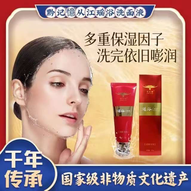 从江瑶浴洗面液