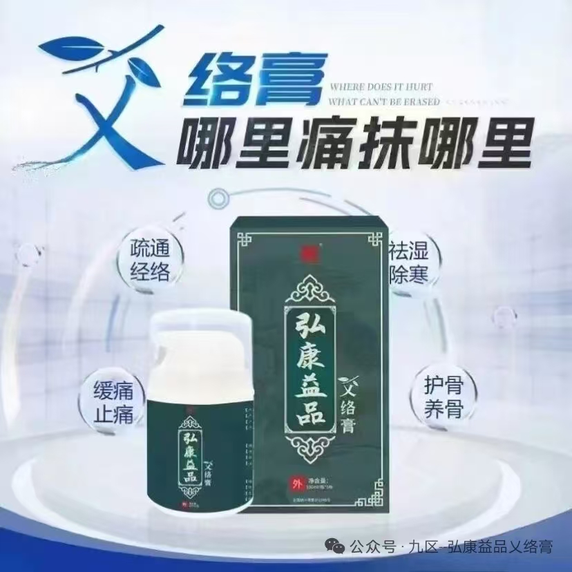 【2瓶】弘康益品乂络膏