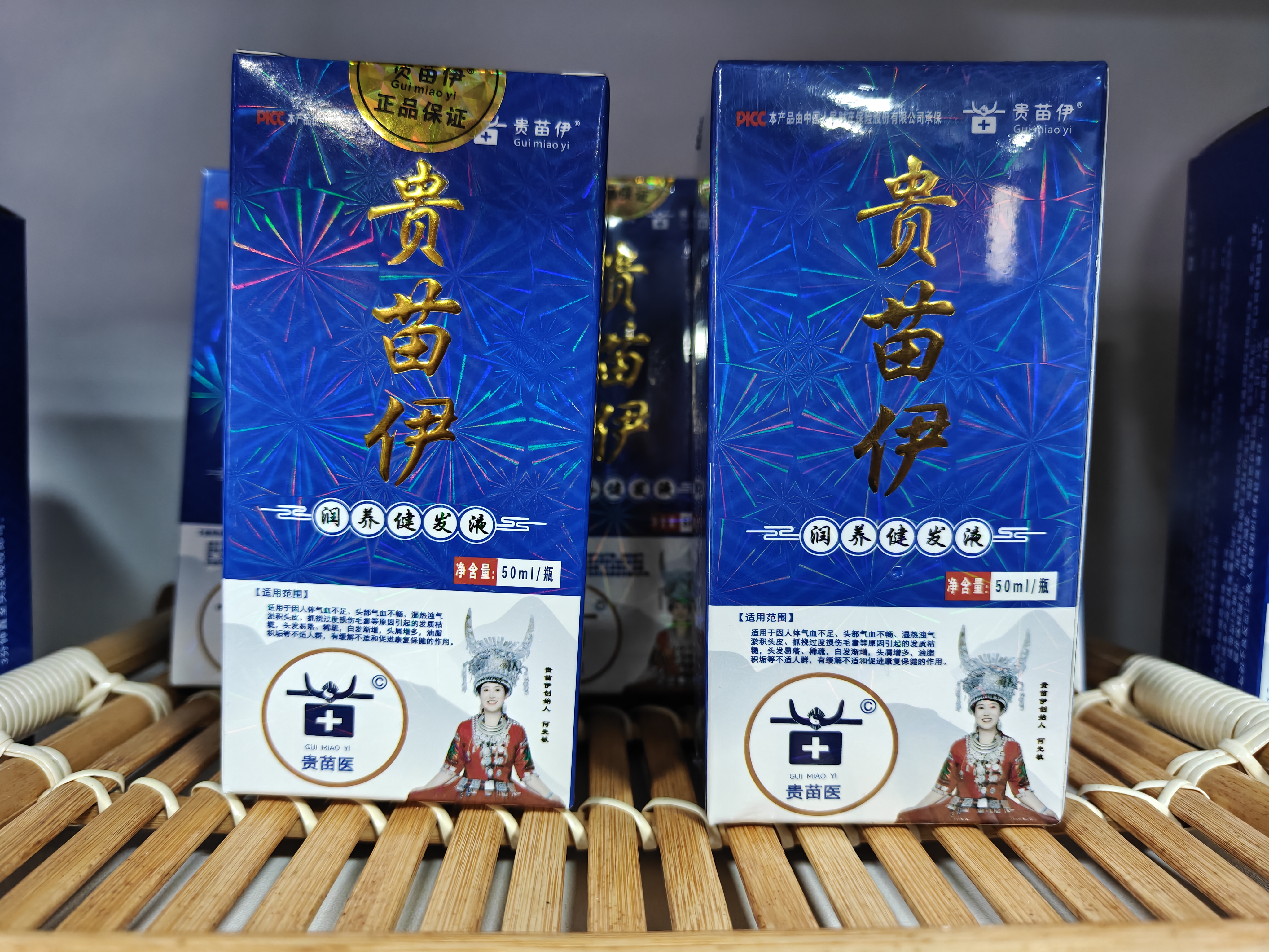 贵苗伊润养健发液