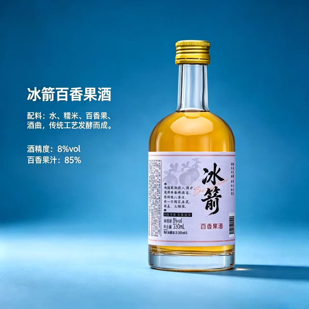 冰箭百香果酒（330ml*6）一件