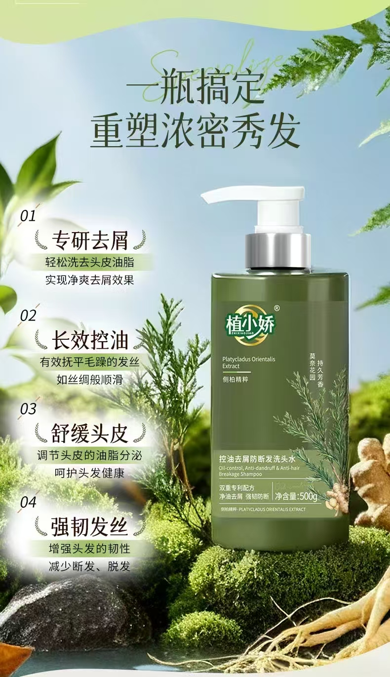 植小娇洗发水500g/瓶*6瓶/件
