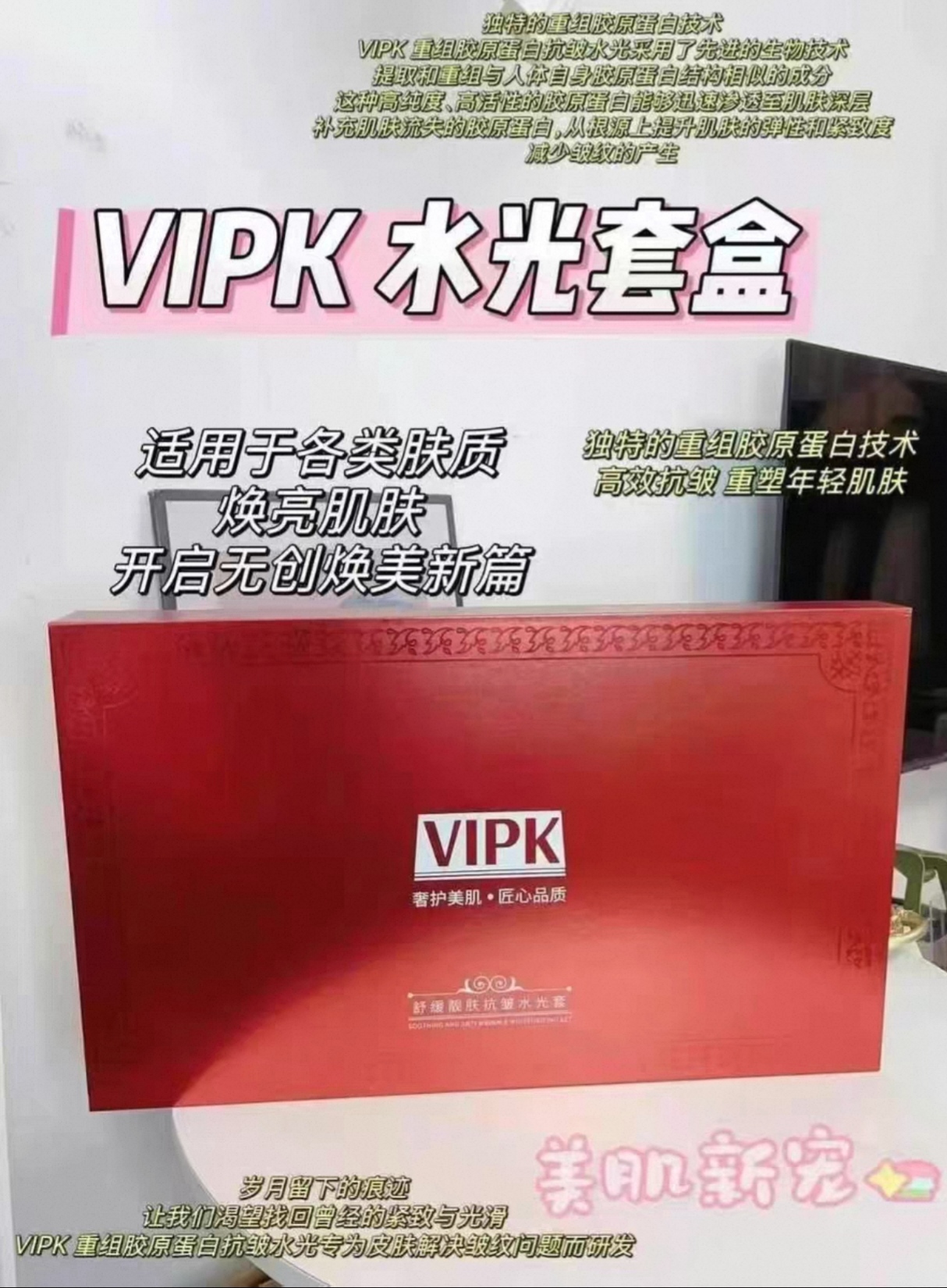 VIPK舒缓靓肤抗皱水光/50对/套
