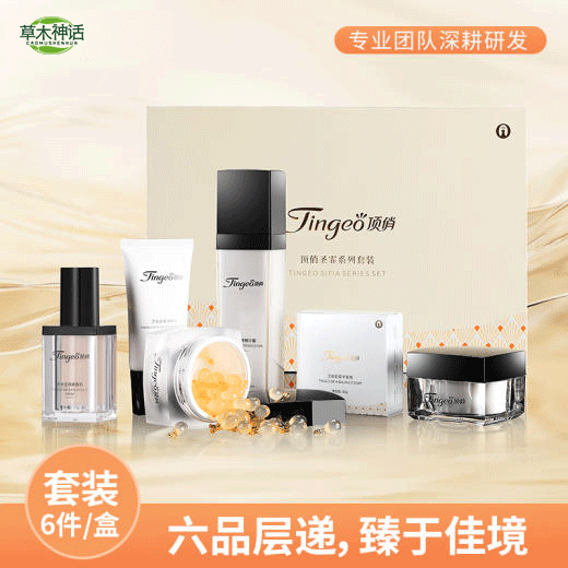 顶俏圣霏系列套装