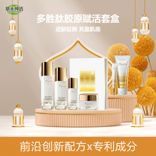 顶俏多胜肽胶原赋活套盒