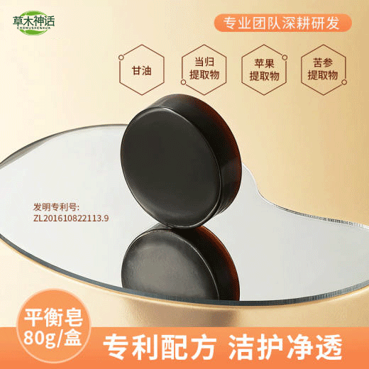 顶俏平衡皂 专利配方洁护净透/80g*2盒